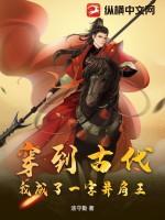 古代的一字并肩王是什么意思