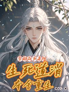 修仙从元婴开始