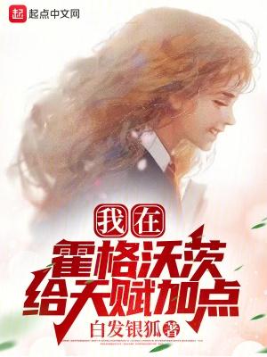 我在霍格沃茨哪个学院