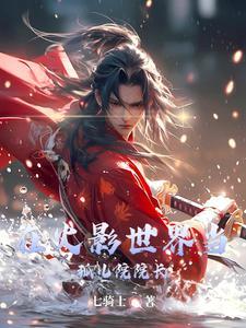 在火影的世界