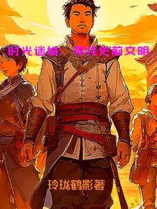 异世之我的世界