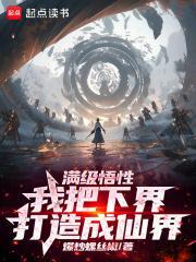 满级大佬重新回归