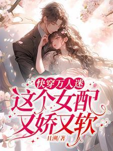 快穿这个是万人迷吗by