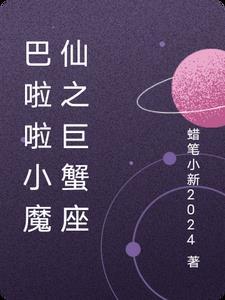巴啦啦小魔仙之什么