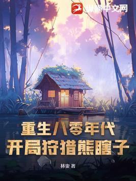 黑神话从拯救盘丝岭开始全本免费阅读