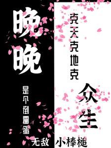 高武从肝二郎神天赋开始变强 免费