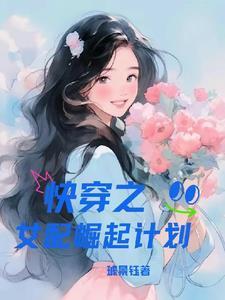 溺爱之渊(快穿)全文免费阅读