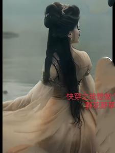 快穿之做一个好妈妈