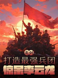 五十岁闪嫁霸总前夫一家哭麻了 东北熬夜冠军