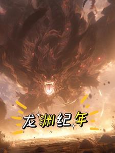 龙渊官方