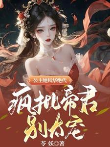凤女倾世全文免费阅读