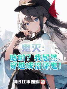 鬼灭开始我为雷神免费