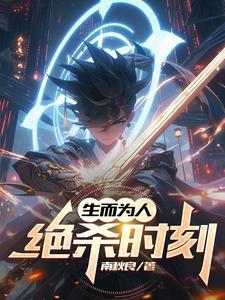 生而为人吧