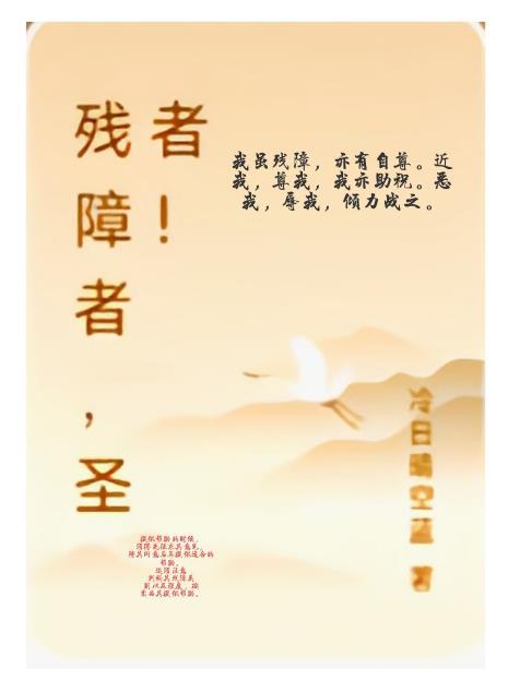 残疾人身残志不残视频