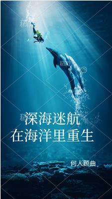 深海迷航全集