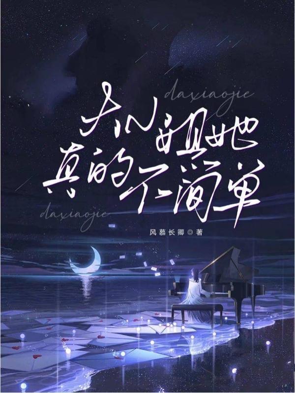 大小姐她不学会变丑