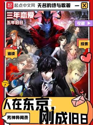 人在东京刚成旧日