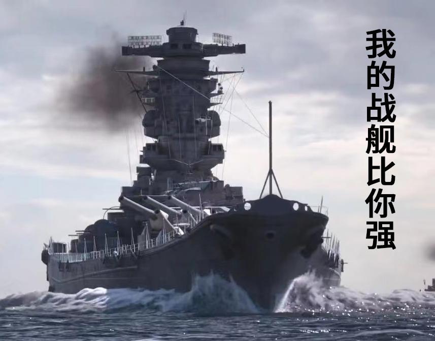 播放我的战舰