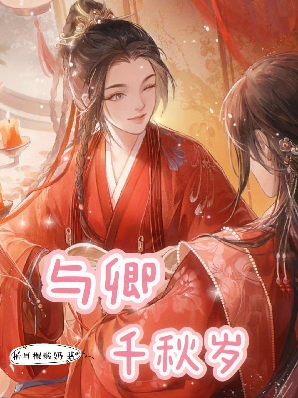 与卿相约什么意思
