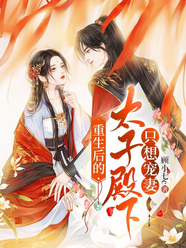 御爷夫人是马甲大佬免费阅读全文