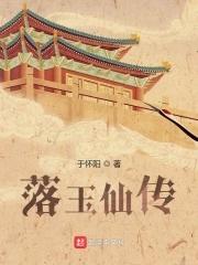 落玉是什么意思