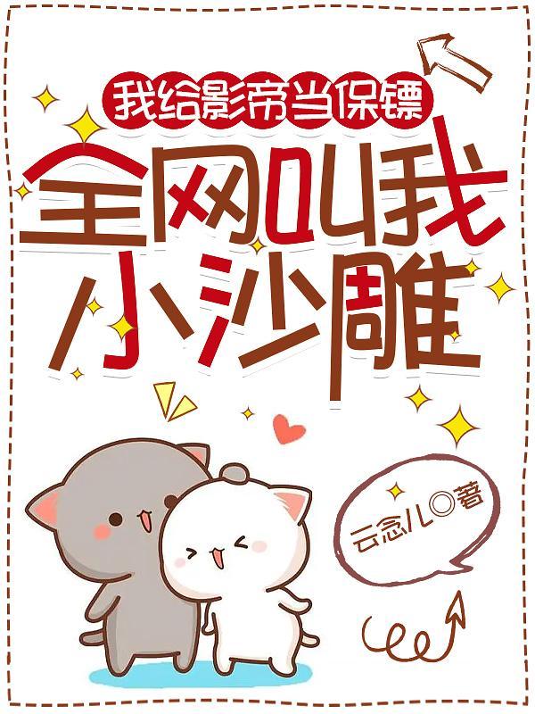 我把影帝当偶像