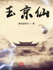 李白玉京仙