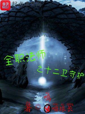 全职法师1253章