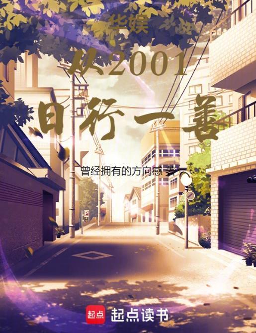 华娱从2001日行一善 libahao