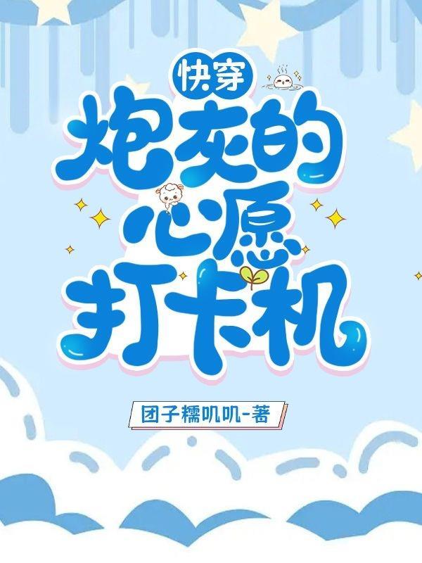 病娇世子真香日常免费阅读