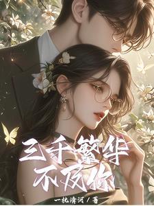 女主是魔教护法的