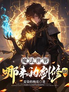 魔法世界 剑圣