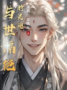 总裁老公是毒药陆星离