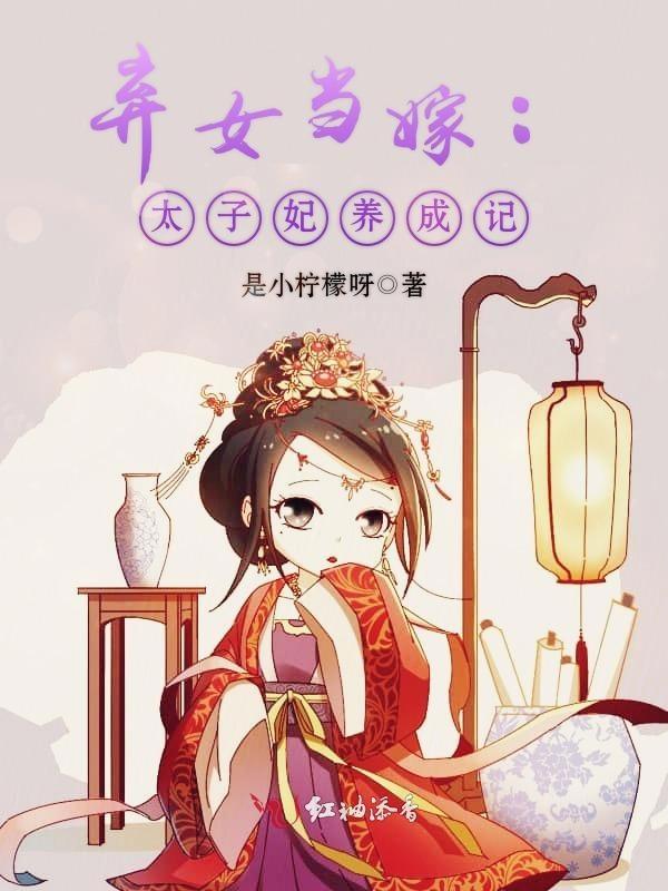弃女之腹黑太子妃