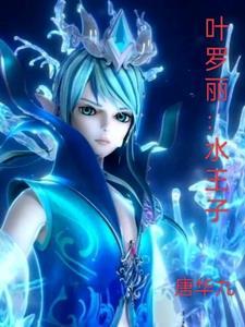 叶罗丽精灵梦水王子吧