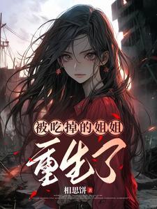 穿越成朱雄英的哥哥沙雕动画