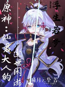 我为末日准备了十年飞卢