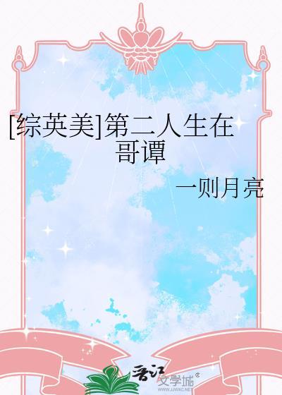 第二人生的英文怎么写