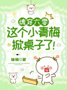 她魂穿六零