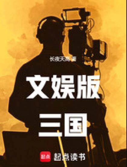三国文化ip