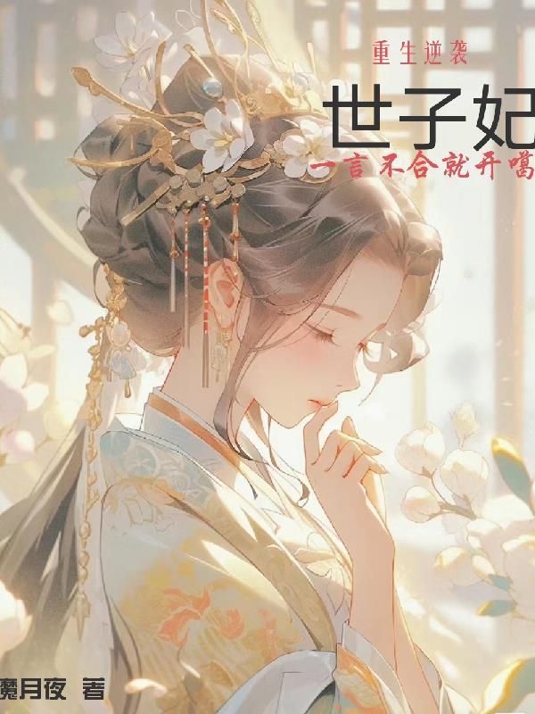 穿越之冷王的现代王妃