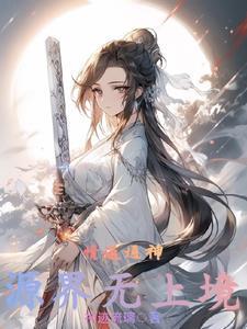 江山为聘gl