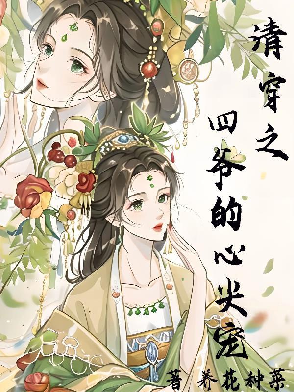 主角一开始是傻子的