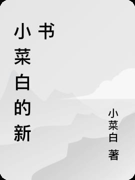 带着机枪重生大明刘鸿渐