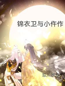 锦衣卫简介