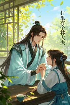 古代村里的大夫叫什么