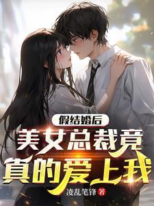 假结婚后相爱的