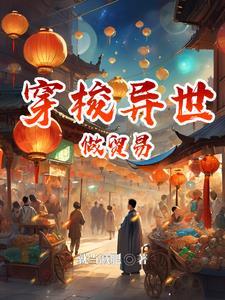 邻家保姆湘萍