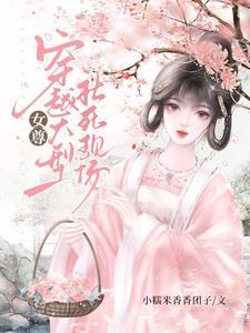 普女也会有修罗场吗?NP作者邪恶蟑螂(已黑化)在哪里看