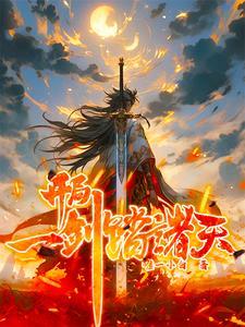 万界主宰人物介绍